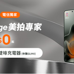 台灣大哥大優惠活動 - 電信獨家moto edge 70