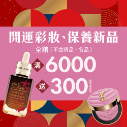 漢神百貨 - 2026新春美妝推薦