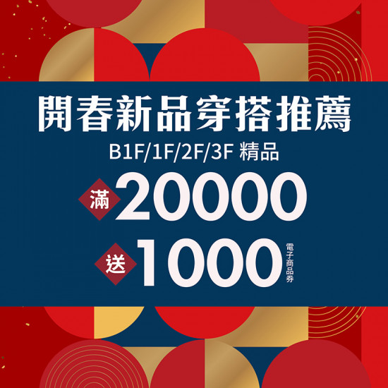漢神百貨 - 2026新春精品推薦