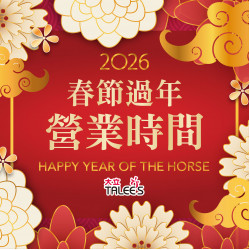 高雄大立 - 春節過年營業時間公告