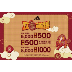 夢時代購物中心最新優惠 - 6F adidas 立馬送禮