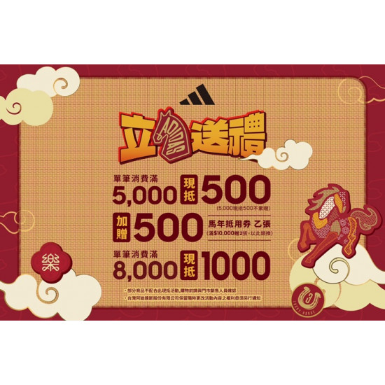 夢時代購物中心最新優惠 - 6F adidas 立馬送禮