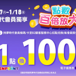 夢時代購物中心最新優惠 - 點數百倍放大