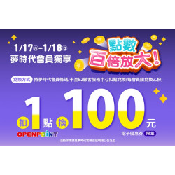 夢時代購物中心最新優惠 - 點數百倍放大