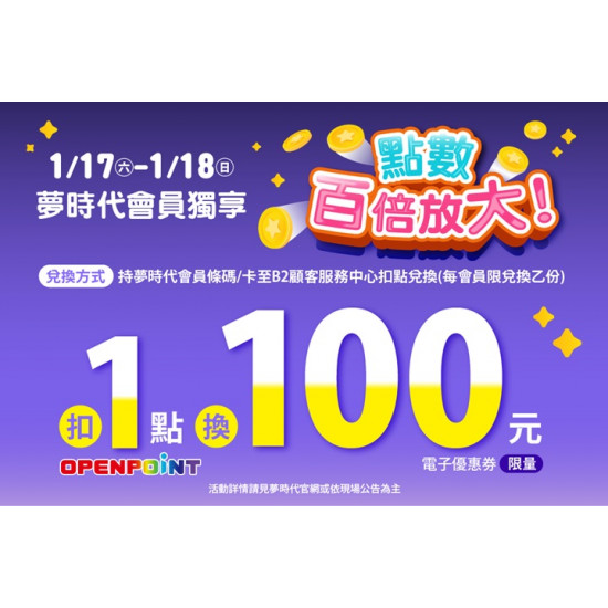 夢時代購物中心最新優惠 - 點數百倍放大