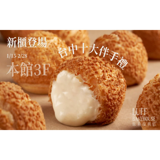 高雄左營店 品牌 旅禾烘焙｜快閃登場