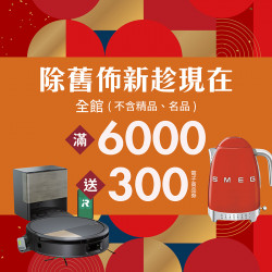 漢神百貨 - 新春家用家電推薦