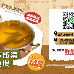 養鍋優惠活動:剝皮辣椒鍋新上市｜養鍋會員限定贈鮮魚切片・春節火鍋推薦！
