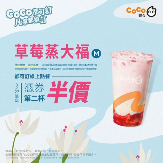 CoCo都可 草莓季不要走(￫ܫ￩)全