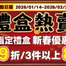萊爾富最新優惠 - 馬年禮盒新春活動