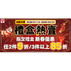 萊爾富最新優惠 - 馬年禮盒新春活動