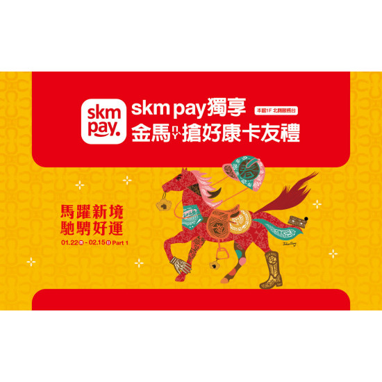 高雄左營店 贈獎 2026春節｜金馬搶好康卡友禮