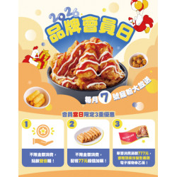 起家雞 - 2026 每月7號 品牌會員日 .ᐟ.ᐟ 三重優惠一次送