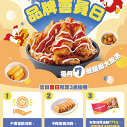 起家雞 - 2026 每月7號 品牌會員日 .ᐟ.ᐟ 三重優惠一次送
