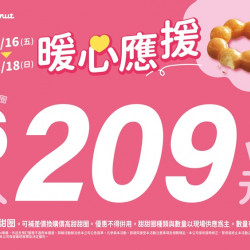 統一多拿滋 - 【限時優惠】暖心應援登場！一起甜蜜迎新春！ 2026/01/16