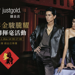 夢時代購物中心最新優惠 - Just Gold鎮金店2026新年金駿騰耀