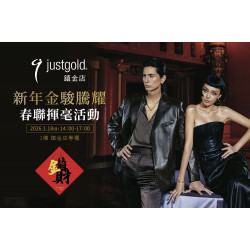 夢時代購物中心最新優惠 - Just Gold鎮金店2026新年金駿騰耀