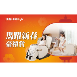 台北站前店 嚴選 (北站)2026 春節 ｜馬躍新春 豪禮賞