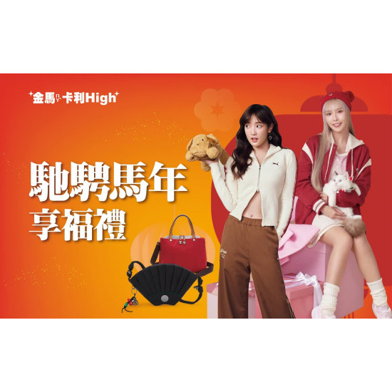 台北站前店 嚴選 (北站)2026 春節 ｜馳騁馬年 享福禮