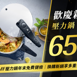 夢時代購物中心最新優惠 - 歡慶新年 恆隆行舊鍋換新鍋