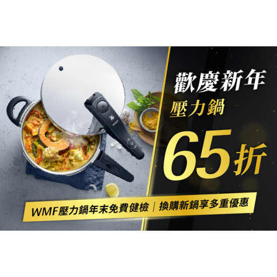 夢時代購物中心最新優惠 - 歡慶新年 恆隆行舊鍋換新鍋