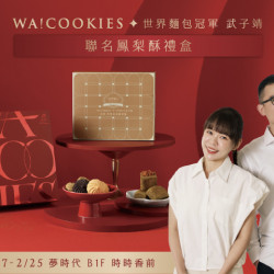 夢時代購物中心最新優惠 - WA!COOKIES快閃新櫃於B1登場