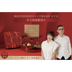 夢時代購物中心最新優惠 - WA!COOKIES快閃新櫃於B1登場