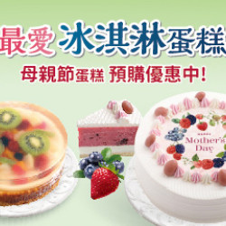 買冰淇淋蛋糕到義美門市就對了