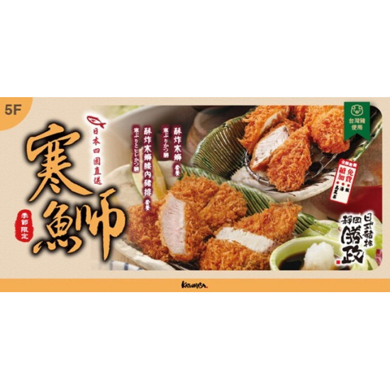 Big City 遠東巨城 - 勝政豬排．季節限定餐點