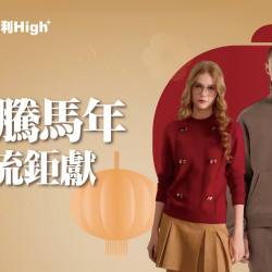 台北站前店 嚴選 (北站)2026春節｜奔騰馬年潮流鉅獻