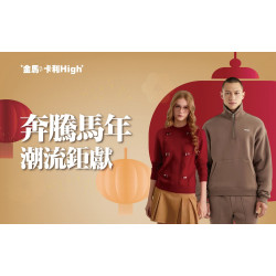 台北站前店 嚴選 (北站)2026春節｜奔騰馬年潮流鉅獻