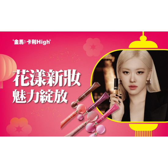 台北站前店 美妝 (北站)2026春節｜花漾新妝 魅力綻放