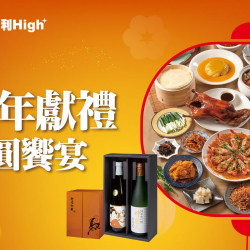 台北站前店 美食 (北站)2026春節 | 馬年獻禮 團圓饗宴