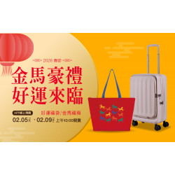 台中中港店 嚴選 2026春節福袋｜馬躍新境好運福袋／福箱