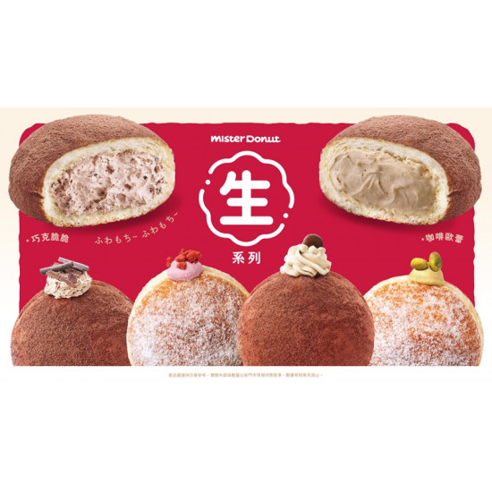 統一多拿滋 - 【新品登場】「生」系列隆重登場！兩款爆餡美味等你來品嚐 2026/01/19