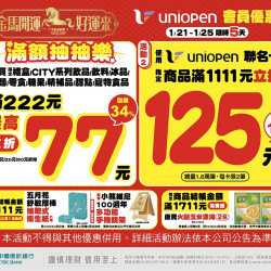 7-11 優惠活動 - 金馬開運好運來活動