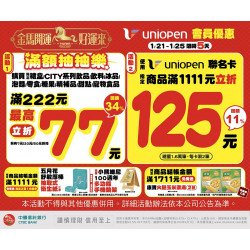 7-11 優惠活動 - 金馬開運好運來活動