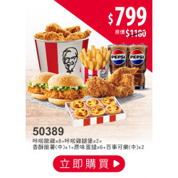 肯德基:外送也優惠 (25分鐘美味到):50389-優惠券