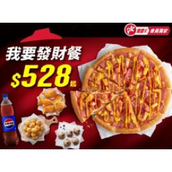 Pizza Hut 必勝客 優惠套餐 - $528 起 - 我要發財餐 $528起
