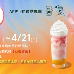 行動預點專屬【指定夏日新品77折】