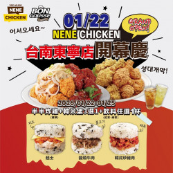 NENE CHICKEN 台南東寧店1/22正式開幕