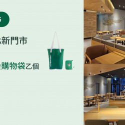 新店北新門市 開幕滿月慶