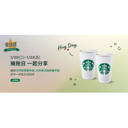 星巴克最新訊息 - 星送禮 擁抱日 一起分享