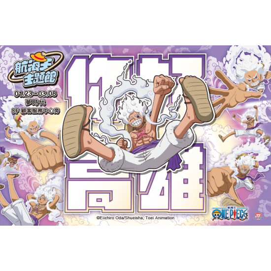 夢時代購物中心最新優惠 - 航海王主題館