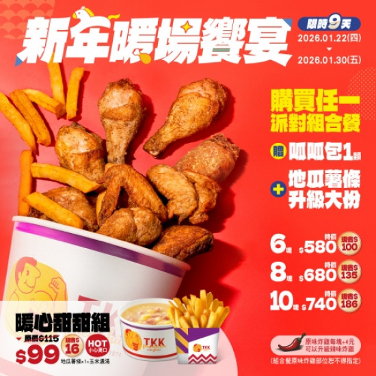 新年暖場饗宴！購買任...