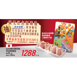家樂福 - 日本市田柿禮盒抽獎活動