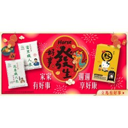 家樂福 - Horse 好事發生