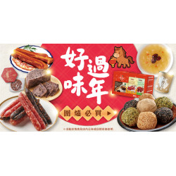 家樂福 - 好味過年