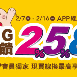 Big City 遠東巨城 - Big回饋 258%