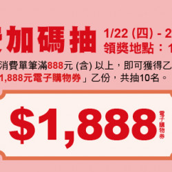 Big City 遠東巨城 - 消費加碼抽